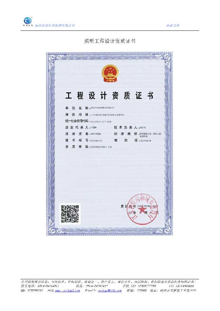 内乡县照明工程设计资质证书