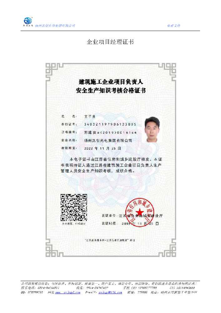 内乡县企业项目经理证书
