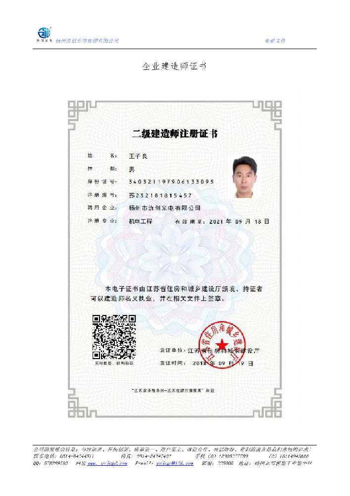 内乡县企业建造师证书