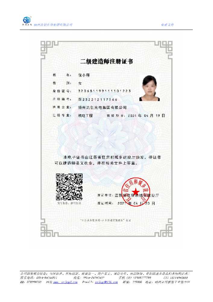 内乡县二级建造师注册证书