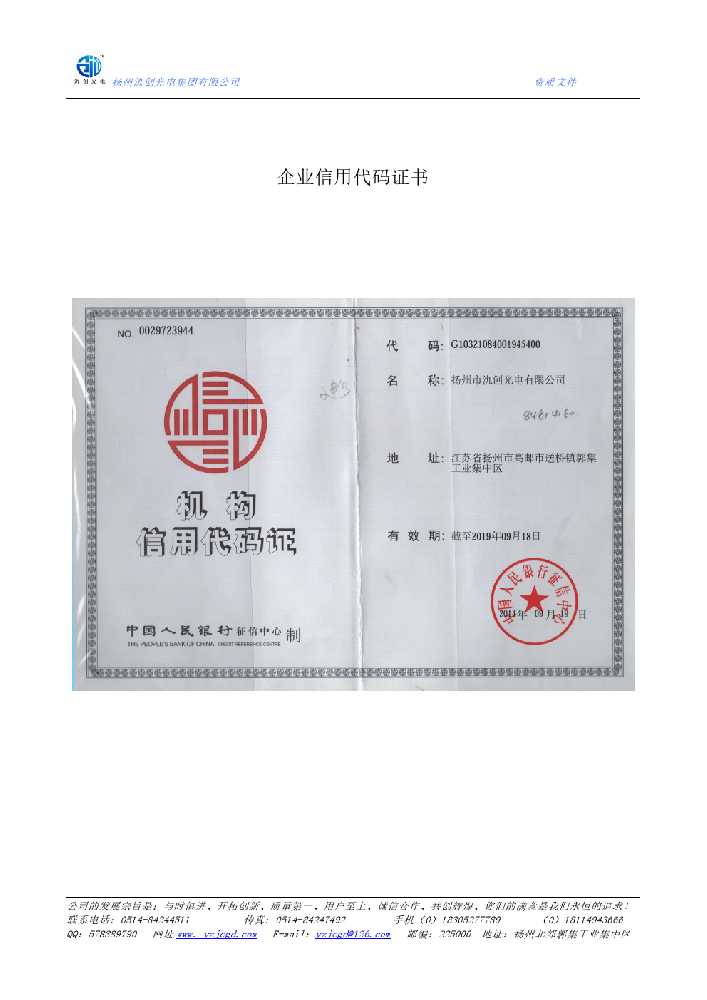 内乡县企业信用代码证书